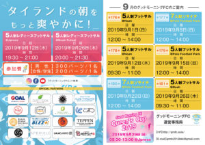 9月のフットサルスケジュール